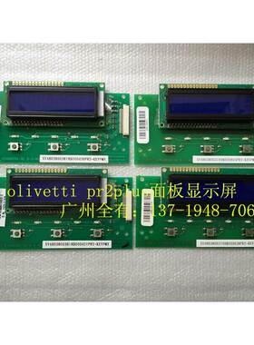 测试好olivetti pr2plus液晶控制面板pr2+DC显示面板拆机原装