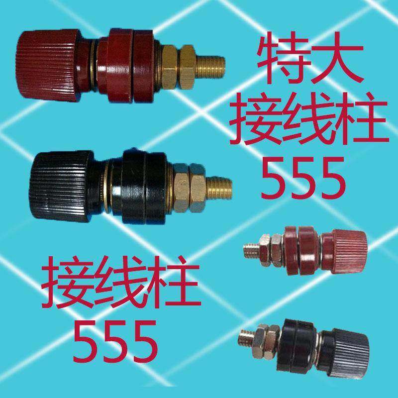 特大555接线柱铜 稳压器电焊机接线柱红黑 电源大电流接线柱端子,搬运/仓储/物流设备,其他起重搬运设备,淘宝优惠券,粉丝福利购,淘宝优惠卷