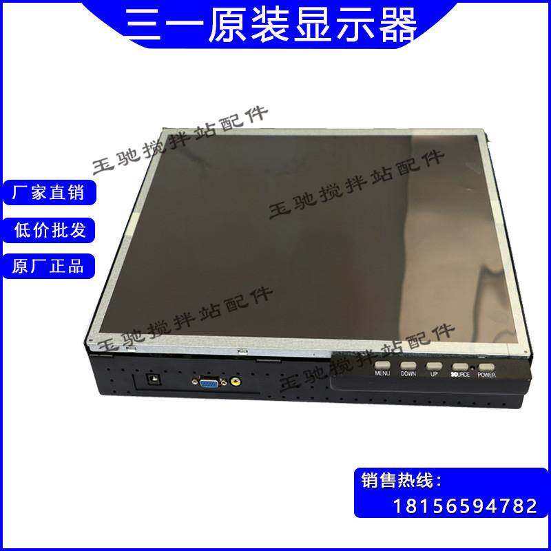 三一搅拌站液晶显示器MLG176 17寸显示屏原装迈瑞卡显示器