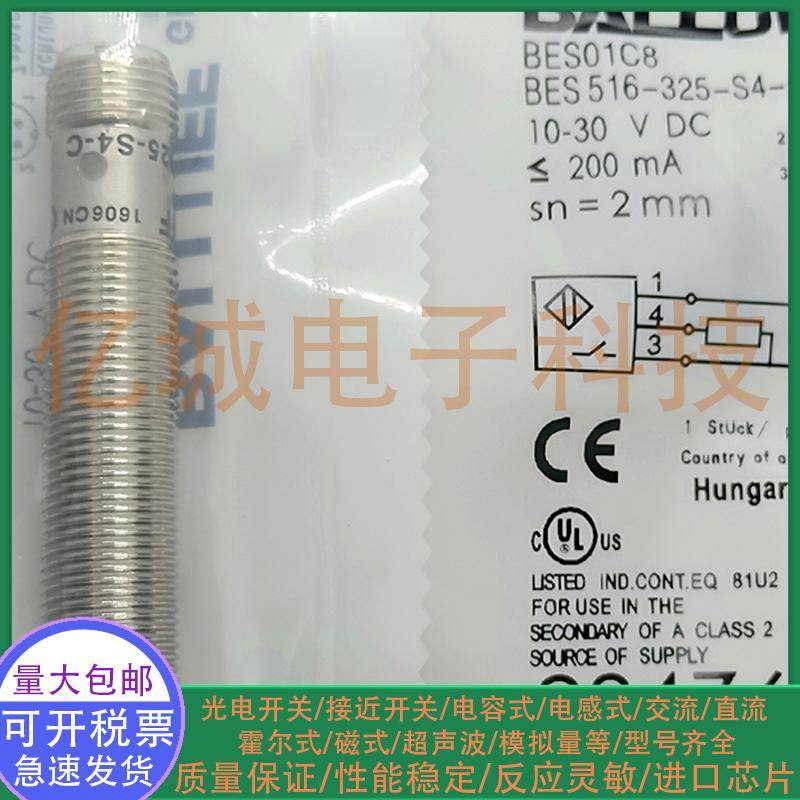 巴鲁夫接近开关BES01C8 BES 516-325-S4-C M12 常开 电感式传感器