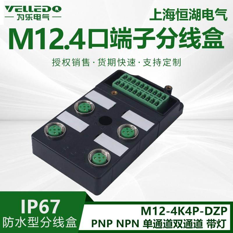 为乐分线盒分配器4位M12电气 8口 I/O传感器 分离式带端子排 IP67
