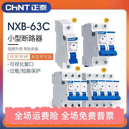 空气开关NXB-63昆仑小型断路器1P2P3P4PC型DZ47电闸保护器C63