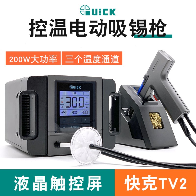 QUICK快克TV2电动吸锡器维修线路板引脚除锡枪201X调温大功率200W
