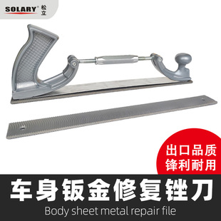 汽车钣金打磨锉刀数据复原无腻子修复工具车身修平专用半圆刨刀
