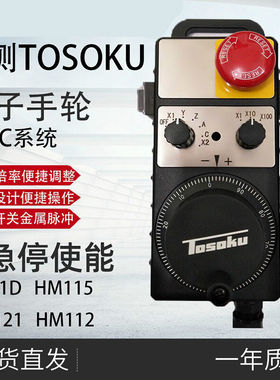 原装日本东侧TOSOKU发那科电子手轮HM115 11D 121 111脉冲发生器