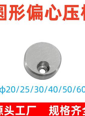 燕秀标准Y831圆形偏心压板圆形压块压片斜导柱压板顶针司筒针压板