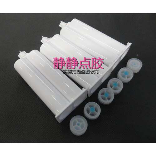 AB胶筒/AB胶管50ML胶筒/AB胶枪手动胶枪配件/点胶针筒/1：1