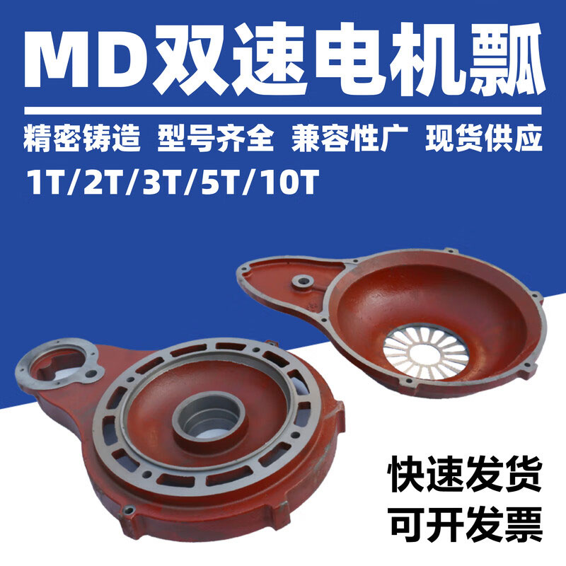 双速电动葫芦瓢体瓢壳1T/5T/10Tmd 双速电机过桥轮/大/中齿盘齿轮