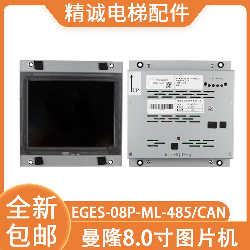 适用曼隆电梯8.0寸轿厢彩屏液晶显示器EGES-08P-ML-485/CAN图片机