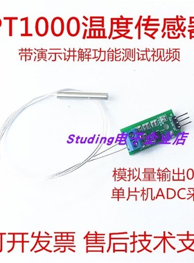 PT1000温度传感器视棠因变送器STM32模拟电压Atmega32851单片机