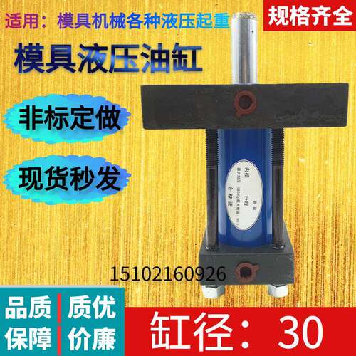 轻型油缸液压油缸液压缸油压缸模具油缸缸径D30*30/40/50/60/-250