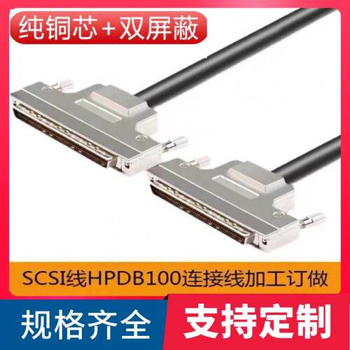 纯铜SCSI100线公转公 SCSI100P针对针数据线信号线 SCSI100连接线
