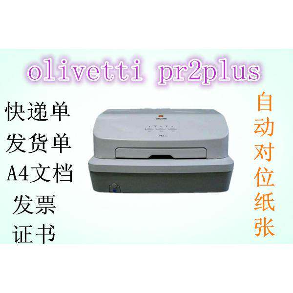 olivetti pr2plus打印机银行存折专用打印机sp40+快递单存折机