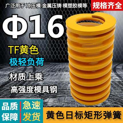 黄色较轻负荷模具弹簧矩形弹簧TF16*8*20 25 304045506570 90125