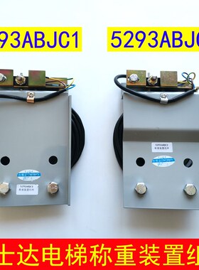 富士达电梯称重装置组件 5293ABJC1 轿底称重 超载开关 5293ABJC2
