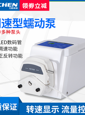 力辰科技调速型蠕动泵 LC-VSP-YZ15A实验室精密蠕动泵
