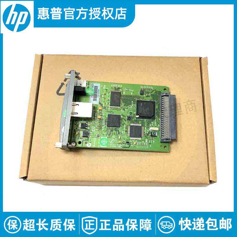 全新原装HP 5200 5550 打印服务器HP620N 内置网卡J7934G J7934A