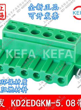 KEFA科发插拔式PCB接线端子KF2EDGKM-5.08-2P3P4P5P6P16P带耳插头