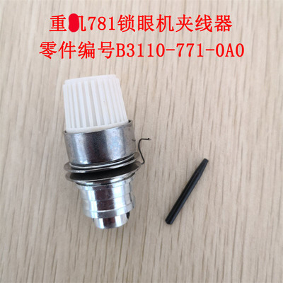 工业缝纫机配件重工缝机1850套结机零件夹线器B2302-280-0A0