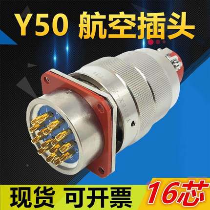 16芯航空插头Y50EX-2016TK2 ZJ10 TJ2 ZK10连接器电缆头接插件