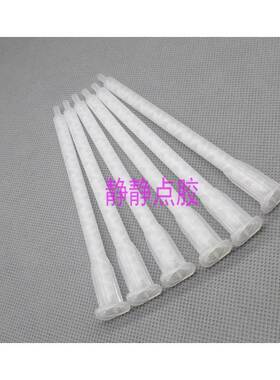 AB胶混合管MA6.3-21L节卡式静态混胶嘴点胶针头混合头混合嘴针管