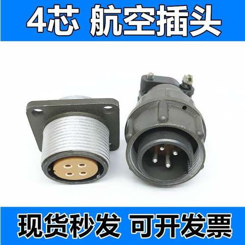 4芯航空插头2PX18J4Q5插座2PX18K4AQ5连接器电缆头接插件公母接头