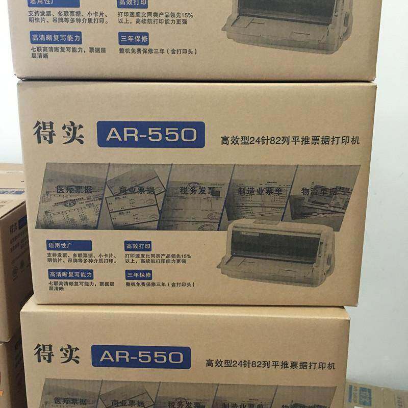 现货 得实AR-550打印机AR-550营改增三年保修含打印头 全新原装