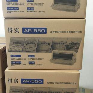 现货 得实AR-550打印机AR-550营改增三年保修含打印头 全新原装