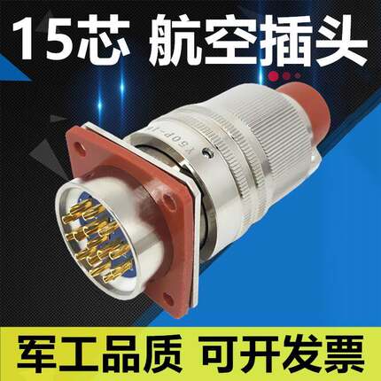 15芯带屏蔽航空插头Y50P-1615TK2 ZJ10 TJ2 ZK10 连接器电缆头