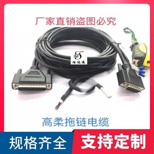纯铜打标机高柔拖链振镜线数字模拟线DB25转DB15数据信号线全注塑