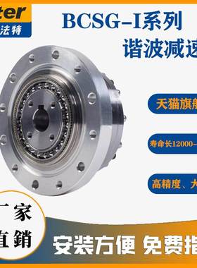 谐波减速器高刚性BCSG14/17/20/25/32/40/45机械手机器人减速机