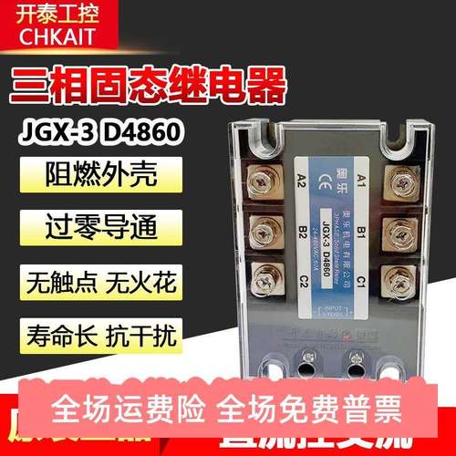 JGX-3 D4860 D4840 25A 80A奥乐正品三相固态继电器直流控交流TSR