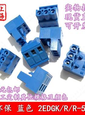 铜环保插拔式端子台蓝色2EDGK-5.08-2P3P4直针V弯针R开口整套现货