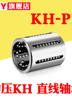PNY冲压KH直线轴承KH1026 1228 1630 2030 2540 3050 4060 5070PP