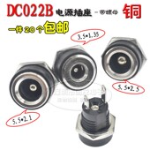 2.5MM 022B 全铜 5.5 2.1 2脚圆孔螺纹螺母3.5 1.35mm带防水盖