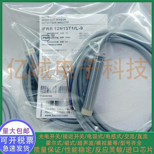全新 高品质 耐用堡盟电感式接近开关 IFRR 12N13T1/L-9 传感器