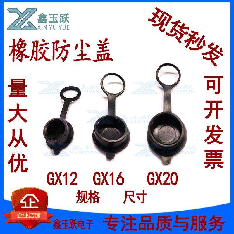 航空插头插座 gx12防尘盖 gx16塑胶防尘帽子 触电保护连接器盖子,搬运/仓储/物流设备,其他起重搬运设备,淘宝优惠券,粉丝福利购,淘宝优惠卷