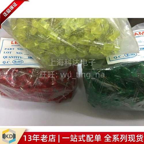 【上海科达电子】5mm发光二极管 高亮发光管 红黄绿 LED灯珠/只