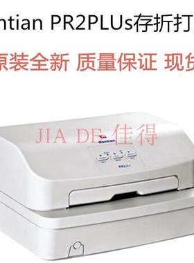 全新 南天pr2plus打印机 银行专用存折支票打印机 发票出库单现货