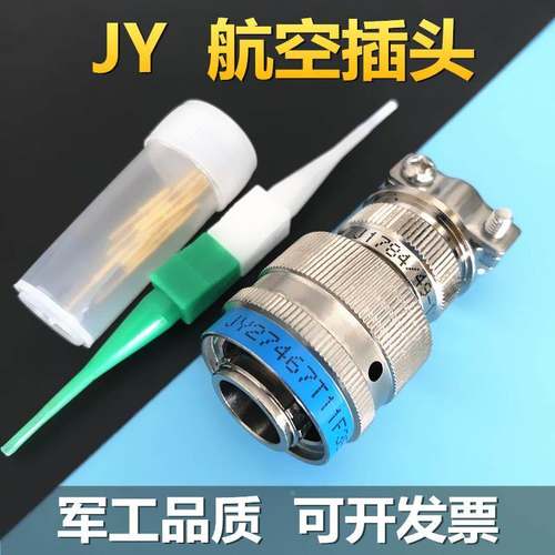 13芯航空插头JY27467T11F35PN尾J1784/49-10N连接器电缆头接插件