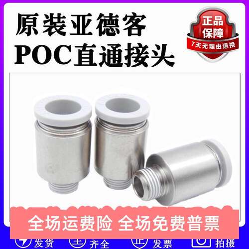 亚德客AirTac直通接头POC4-M5/6 401 402 601 602 POC801 802 803