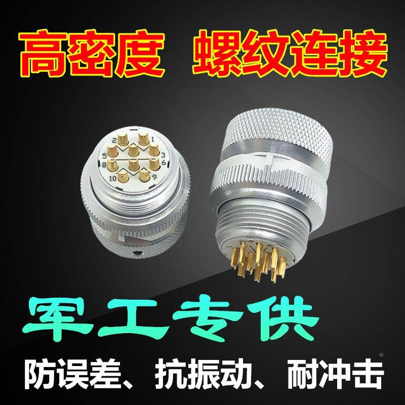 10芯螺纹连接器Y30P-1010TK/ZJ航空插头插座Y30P-1010TJ/ZK接插件