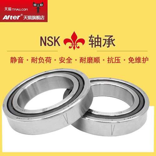 NSK加工中心丝杠轴承15 17 20 25 30 35TAC 47 62 72/B SUC10PN7B