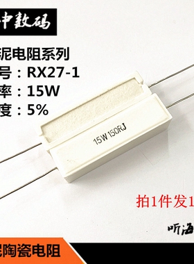 RX27-1 15W水泥电阻 卧式精度5% 680R 750R 1K 2K 5.1K 10K 20K