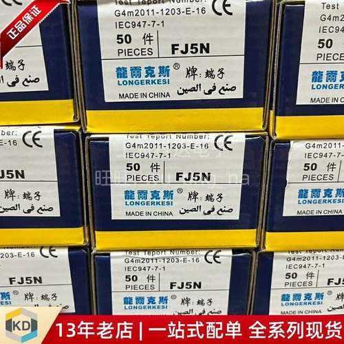 【科达电子】FJ5N 龙牌 龙尔克斯 导轨式接线端子FJ5N 接线端子排