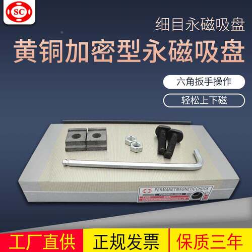 平面磨床永磁吸盘磁铁火花机雕刻线切割细目磁盘密集超强力磁铁大