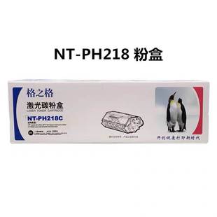 M132nw打印机 格之格NT PH218C粉盒适用惠普CF218A M104w M132a