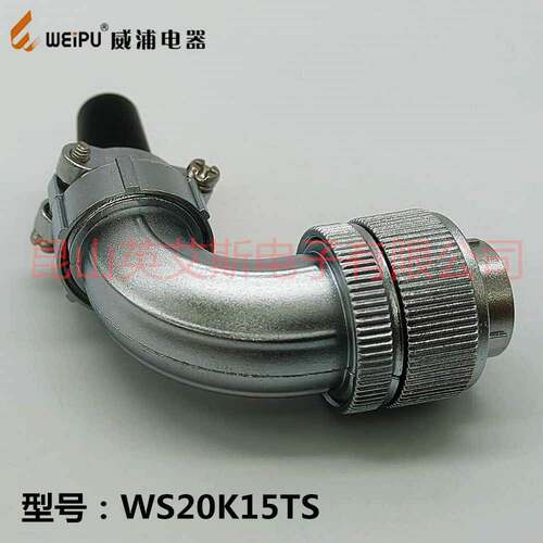 威浦航空插头插座WS20K15TS WS20J15Z WS20K3TS WS20J4TS连接器