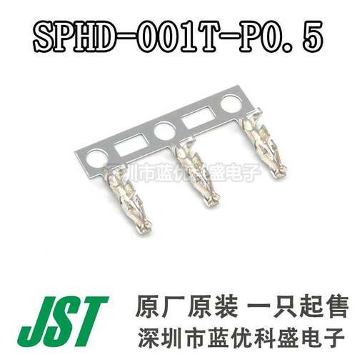 JST连接器 SPHD-001T-P0.5 线规22-26AWG 端子插针 原装现货