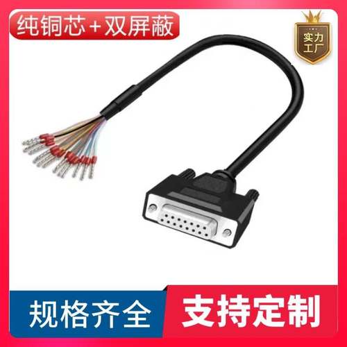 厂家直销 DB15连接线 手持盒控制线 控制盒数据线 15芯母头高柔线